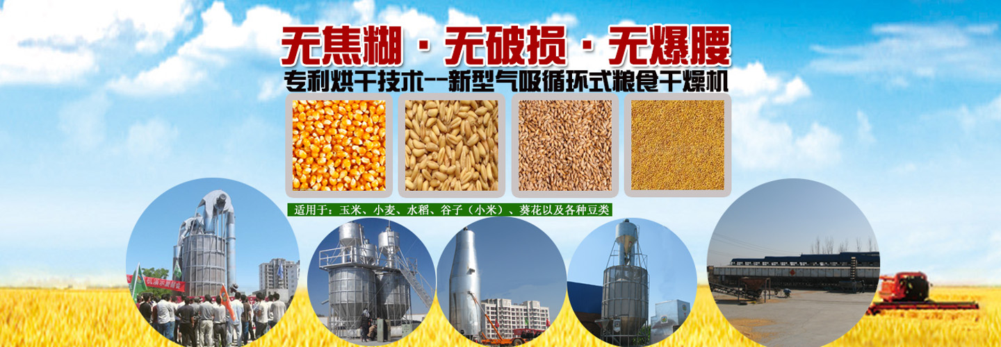 糧食烘干塔廠(chǎng)家
